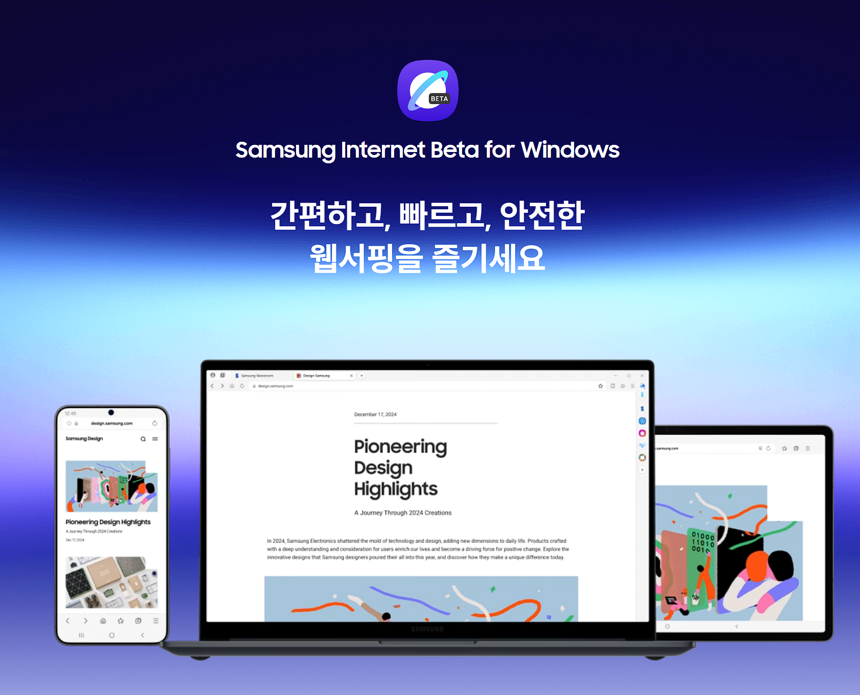 드디어 삼성 인터넷 PC 버전 공개?